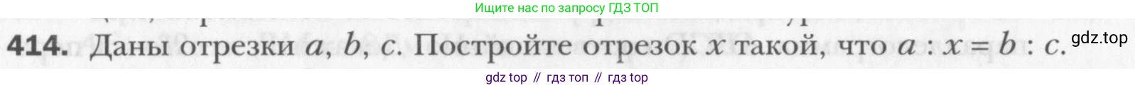 Геометрия, 8 класс Учебник, авторы: Мерзляк Аркадий Григорьевич, Полонский Виталий Борисович, Якир Михаил Семёнович, издательство Просвещение, Москва, 2023, розового цвета, страница 85, номер 414, Условие 2015-2022