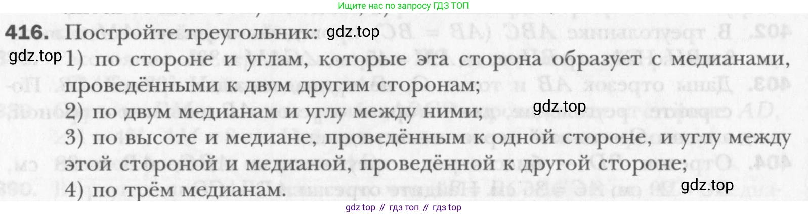 Геометрия, 8 класс Учебник, авторы: Мерзляк Аркадий Григорьевич, Полонский Виталий Борисович, Якир Михаил Семёнович, издательство Просвещение, Москва, 2023, розового цвета, страница 85, номер 416, Условие 2015-2022