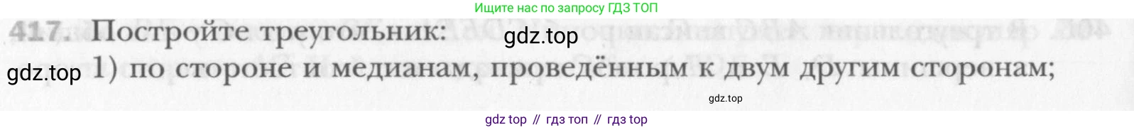 Геометрия, 8 класс Учебник, авторы: Мерзляк Аркадий Григорьевич, Полонский Виталий Борисович, Якир Михаил Семёнович, издательство Просвещение, Москва, 2023, розового цвета, страница 85, номер 417, Условие 2015-2022