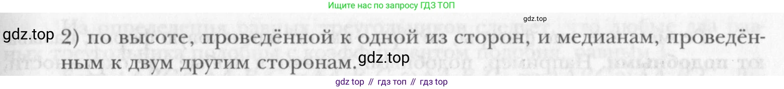 Геометрия, 8 класс Учебник, авторы: Мерзляк Аркадий Григорьевич, Полонский Виталий Борисович, Якир Михаил Семёнович, издательство Просвещение, Москва, 2023, розового цвета, страница 85, номер 417, Условие 2015-2022 (продолжение 2)