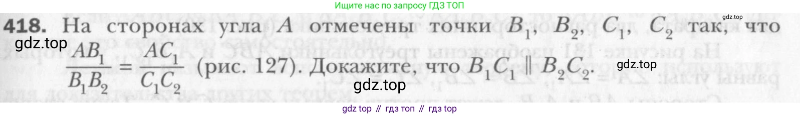 Геометрия, 8 класс Учебник, авторы: Мерзляк Аркадий Григорьевич, Полонский Виталий Борисович, Якир Михаил Семёнович, издательство Просвещение, Москва, 2023, розового цвета, страница 86, номер 418, Условие 2015-2022