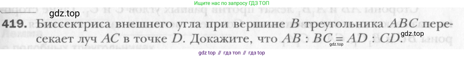 Геометрия, 8 класс Учебник, авторы: Мерзляк Аркадий Григорьевич, Полонский Виталий Борисович, Якир Михаил Семёнович, издательство Просвещение, Москва, 2023, розового цвета, страница 86, номер 419, Условие 2015-2022