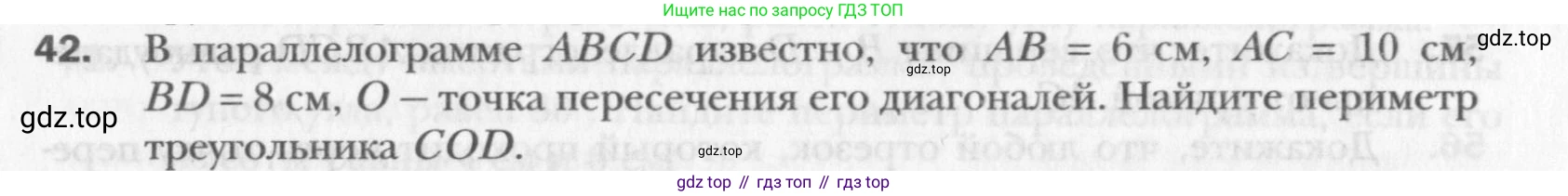 Геометрия, 8 класс Учебник, авторы: Мерзляк Аркадий Григорьевич, Полонский Виталий Борисович, Якир Михаил Семёнович, издательство Просвещение, Москва, 2023, розового цвета, страница 17, номер 42, Условие 2015-2022
