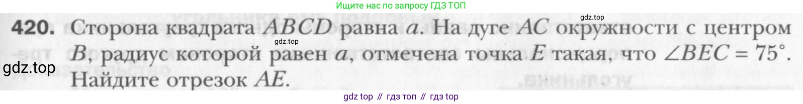 Геометрия, 8 класс Учебник, авторы: Мерзляк Аркадий Григорьевич, Полонский Виталий Борисович, Якир Михаил Семёнович, издательство Просвещение, Москва, 2023, розового цвета, страница 86, номер 420, Условие 2015-2022
