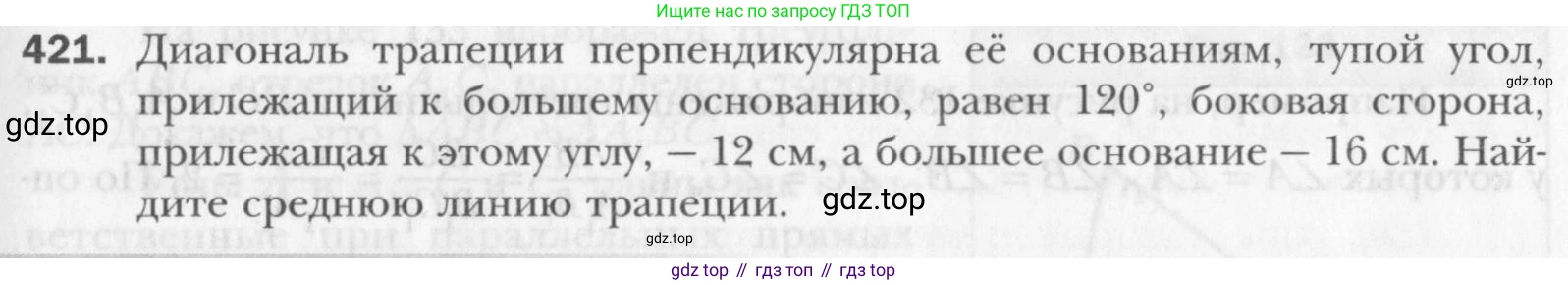 Геометрия, 8 класс Учебник, авторы: Мерзляк Аркадий Григорьевич, Полонский Виталий Борисович, Якир Михаил Семёнович, издательство Просвещение, Москва, 2023, розового цвета, страница 86, номер 421, Условие 2015-2022