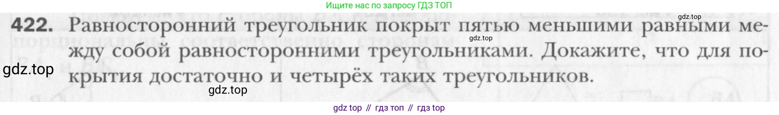 Геометрия, 8 класс Учебник, авторы: Мерзляк Аркадий Григорьевич, Полонский Виталий Борисович, Якир Михаил Семёнович, издательство Просвещение, Москва, 2023, розового цвета, страница 86, номер 422, Условие 2015-2022