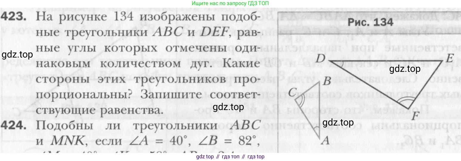Геометрия, 8 класс Учебник, авторы: Мерзляк Аркадий Григорьевич, Полонский Виталий Борисович, Якир Михаил Семёнович, издательство Просвещение, Москва, 2023, розового цвета, страница 89, номер 423, Условие 2015-2022