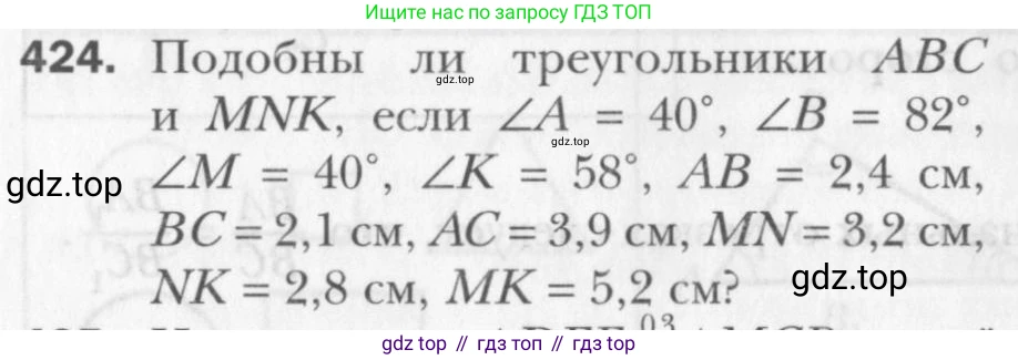 Геометрия, 8 класс Учебник, авторы: Мерзляк Аркадий Григорьевич, Полонский Виталий Борисович, Якир Михаил Семёнович, издательство Просвещение, Москва, 2023, розового цвета, страница 89, номер 424, Условие 2015-2022