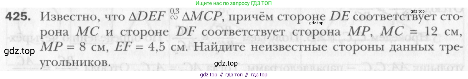 Геометрия, 8 класс Учебник, авторы: Мерзляк Аркадий Григорьевич, Полонский Виталий Борисович, Якир Михаил Семёнович, издательство Просвещение, Москва, 2023, розового цвета, страница 89, номер 425, Условие 2015-2022