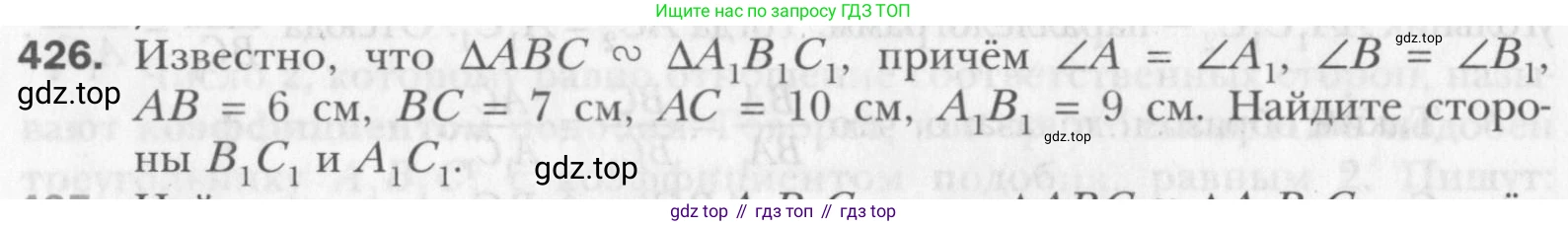 Геометрия, 8 класс Учебник, авторы: Мерзляк Аркадий Григорьевич, Полонский Виталий Борисович, Якир Михаил Семёнович, издательство Просвещение, Москва, 2023, розового цвета, страница 89, номер 426, Условие 2015-2022