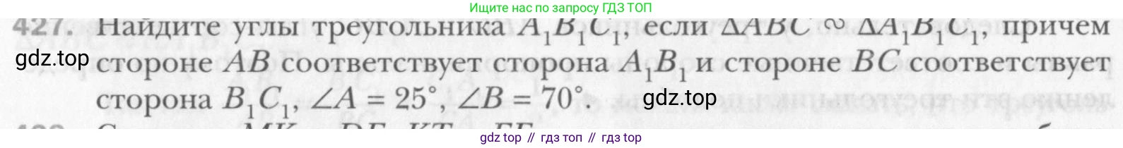 Геометрия, 8 класс Учебник, авторы: Мерзляк Аркадий Григорьевич, Полонский Виталий Борисович, Якир Михаил Семёнович, издательство Просвещение, Москва, 2023, розового цвета, страница 89, номер 427, Условие 2015-2022