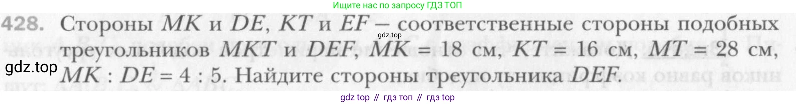 Геометрия, 8 класс Учебник, авторы: Мерзляк Аркадий Григорьевич, Полонский Виталий Борисович, Якир Михаил Семёнович, издательство Просвещение, Москва, 2023, розового цвета, страница 89, номер 428, Условие 2015-2022