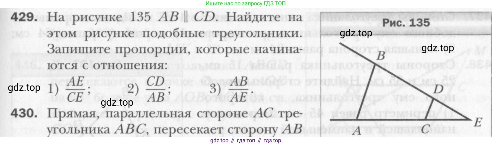 Геометрия, 8 класс Учебник, авторы: Мерзляк Аркадий Григорьевич, Полонский Виталий Борисович, Якир Михаил Семёнович, издательство Просвещение, Москва, 2023, розового цвета, страница 90, номер 429, Условие 2015-2022