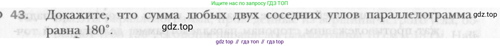 Геометрия, 8 класс Учебник, авторы: Мерзляк Аркадий Григорьевич, Полонский Виталий Борисович, Якир Михаил Семёнович, издательство Просвещение, Москва, 2023, розового цвета, страница 17, номер 43, Условие 2015-2022