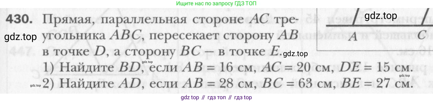 Геометрия, 8 класс Учебник, авторы: Мерзляк Аркадий Григорьевич, Полонский Виталий Борисович, Якир Михаил Семёнович, издательство Просвещение, Москва, 2023, розового цвета, страница 90, номер 430, Условие 2015-2022