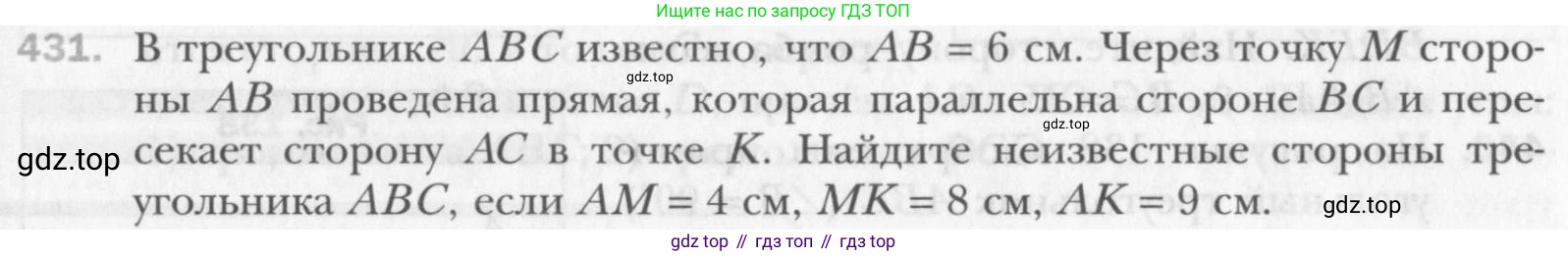 Геометрия, 8 класс Учебник, авторы: Мерзляк Аркадий Григорьевич, Полонский Виталий Борисович, Якир Михаил Семёнович, издательство Просвещение, Москва, 2023, розового цвета, страница 90, номер 431, Условие 2015-2022