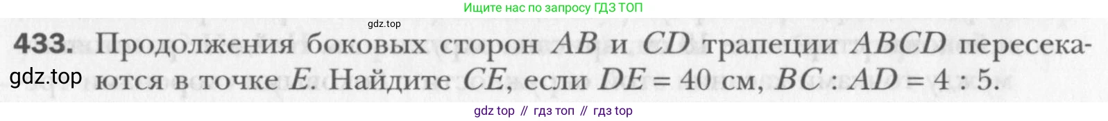 Геометрия, 8 класс Учебник, авторы: Мерзляк Аркадий Григорьевич, Полонский Виталий Борисович, Якир Михаил Семёнович, издательство Просвещение, Москва, 2023, розового цвета, страница 90, номер 433, Условие 2015-2022