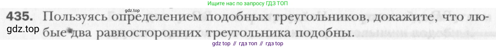 Геометрия, 8 класс Учебник, авторы: Мерзляк Аркадий Григорьевич, Полонский Виталий Борисович, Якир Михаил Семёнович, издательство Просвещение, Москва, 2023, розового цвета, страница 90, номер 435, Условие 2015-2022