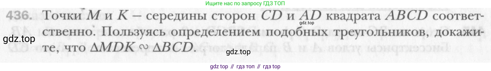 Геометрия, 8 класс Учебник, авторы: Мерзляк Аркадий Григорьевич, Полонский Виталий Борисович, Якир Михаил Семёнович, издательство Просвещение, Москва, 2023, розового цвета, страница 90, номер 436, Условие 2015-2022