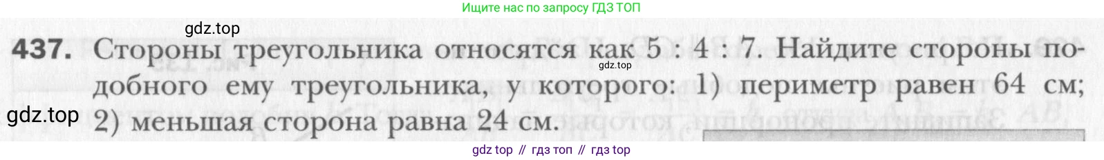 Геометрия, 8 класс Учебник, авторы: Мерзляк Аркадий Григорьевич, Полонский Виталий Борисович, Якир Михаил Семёнович, издательство Просвещение, Москва, 2023, розового цвета, страница 91, номер 437, Условие 2015-2022