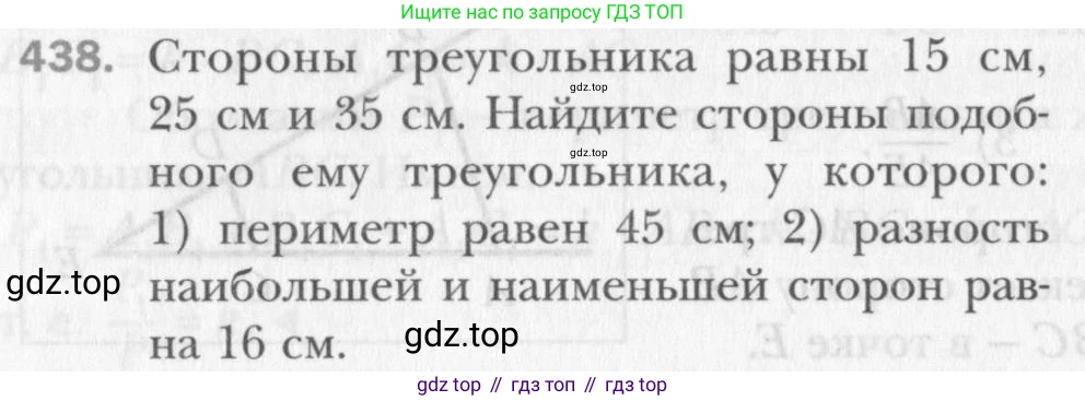 Геометрия, 8 класс Учебник, авторы: Мерзляк Аркадий Григорьевич, Полонский Виталий Борисович, Якир Михаил Семёнович, издательство Просвещение, Москва, 2023, розового цвета, страница 91, номер 438, Условие 2015-2022