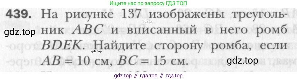 Геометрия, 8 класс Учебник, авторы: Мерзляк Аркадий Григорьевич, Полонский Виталий Борисович, Якир Михаил Семёнович, издательство Просвещение, Москва, 2023, розового цвета, страница 91, номер 439, Условие 2015-2022