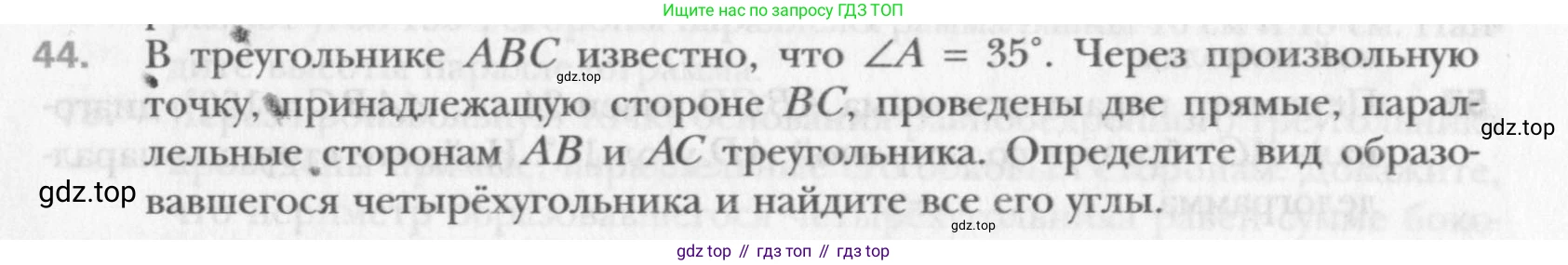 Геометрия, 8 класс Учебник, авторы: Мерзляк Аркадий Григорьевич, Полонский Виталий Борисович, Якир Михаил Семёнович, издательство Просвещение, Москва, 2023, розового цвета, страница 17, номер 44, Условие 2015-2022