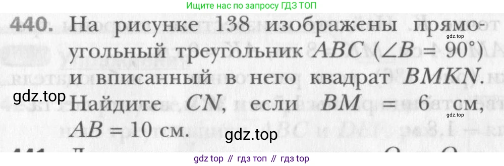 Геометрия, 8 класс Учебник, авторы: Мерзляк Аркадий Григорьевич, Полонский Виталий Борисович, Якир Михаил Семёнович, издательство Просвещение, Москва, 2023, розового цвета, страница 91, номер 440, Условие 2015-2022