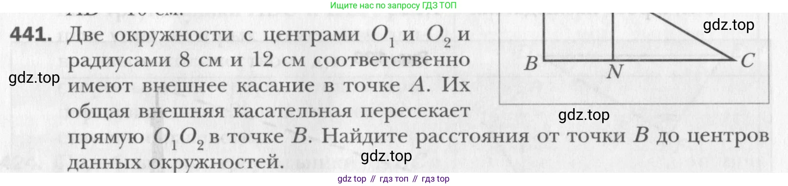 Геометрия, 8 класс Учебник, авторы: Мерзляк Аркадий Григорьевич, Полонский Виталий Борисович, Якир Михаил Семёнович, издательство Просвещение, Москва, 2023, розового цвета, страница 91, номер 441, Условие 2015-2022