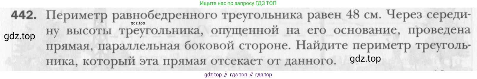 Геометрия, 8 класс Учебник, авторы: Мерзляк Аркадий Григорьевич, Полонский Виталий Борисович, Якир Михаил Семёнович, издательство Просвещение, Москва, 2023, розового цвета, страница 91, номер 442, Условие 2015-2022