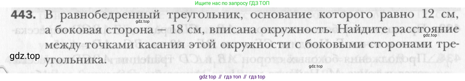 Геометрия, 8 класс Учебник, авторы: Мерзляк Аркадий Григорьевич, Полонский Виталий Борисович, Якир Михаил Семёнович, издательство Просвещение, Москва, 2023, розового цвета, страница 91, номер 443, Условие 2015-2022