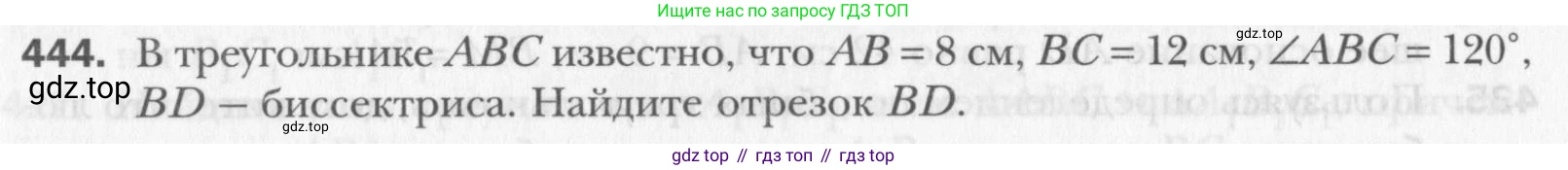 Геометрия, 8 класс Учебник, авторы: Мерзляк Аркадий Григорьевич, Полонский Виталий Борисович, Якир Михаил Семёнович, издательство Просвещение, Москва, 2023, розового цвета, страница 91, номер 444, Условие 2015-2022