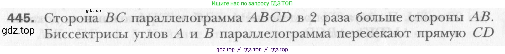 Геометрия, 8 класс Учебник, авторы: Мерзляк Аркадий Григорьевич, Полонский Виталий Борисович, Якир Михаил Семёнович, издательство Просвещение, Москва, 2023, розового цвета, страница 91, номер 445, Условие 2015-2022