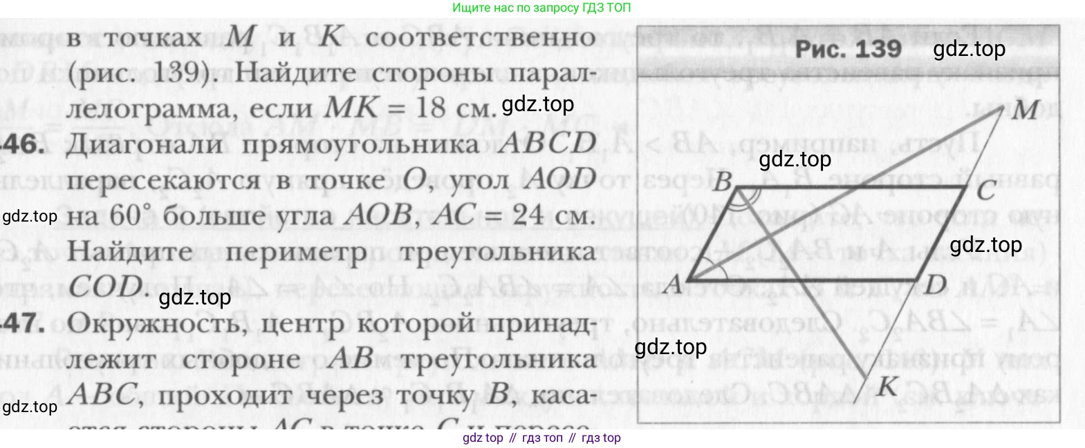 Геометрия, 8 класс Учебник, авторы: Мерзляк Аркадий Григорьевич, Полонский Виталий Борисович, Якир Михаил Семёнович, издательство Просвещение, Москва, 2023, розового цвета, страница 91, номер 445, Условие 2015-2022 (продолжение 2)