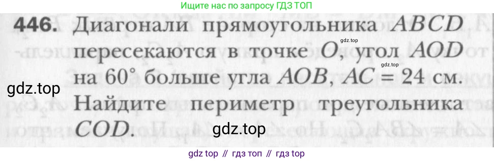 Геометрия, 8 класс Учебник, авторы: Мерзляк Аркадий Григорьевич, Полонский Виталий Борисович, Якир Михаил Семёнович, издательство Просвещение, Москва, 2023, розового цвета, страница 92, номер 446, Условие 2015-2022