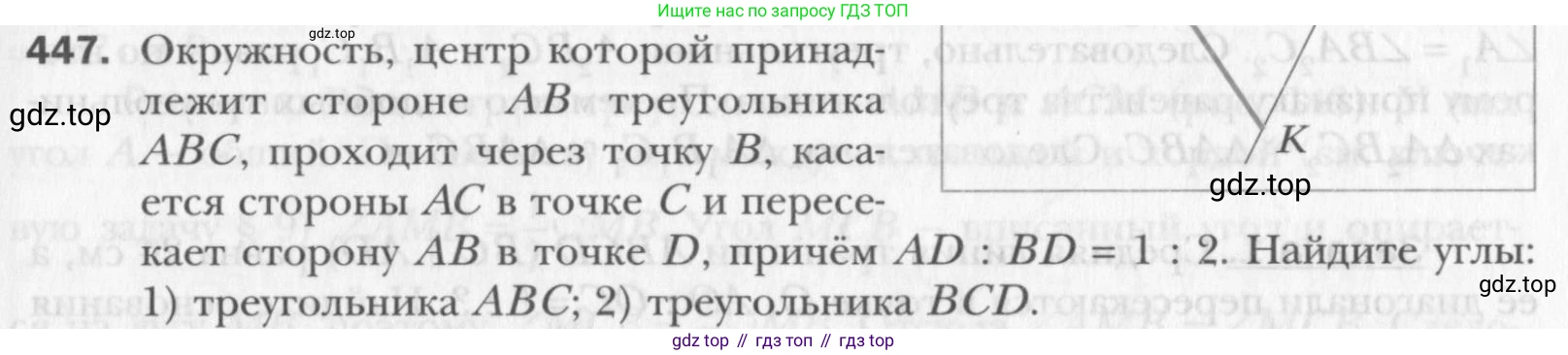 Геометрия, 8 класс Учебник, авторы: Мерзляк Аркадий Григорьевич, Полонский Виталий Борисович, Якир Михаил Семёнович, издательство Просвещение, Москва, 2023, розового цвета, страница 92, номер 447, Условие 2015-2022