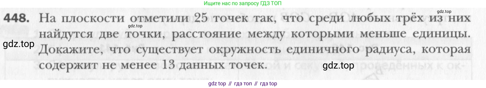Геометрия, 8 класс Учебник, авторы: Мерзляк Аркадий Григорьевич, Полонский Виталий Борисович, Якир Михаил Семёнович, издательство Просвещение, Москва, 2023, розового цвета, страница 92, номер 448, Условие 2015-2022