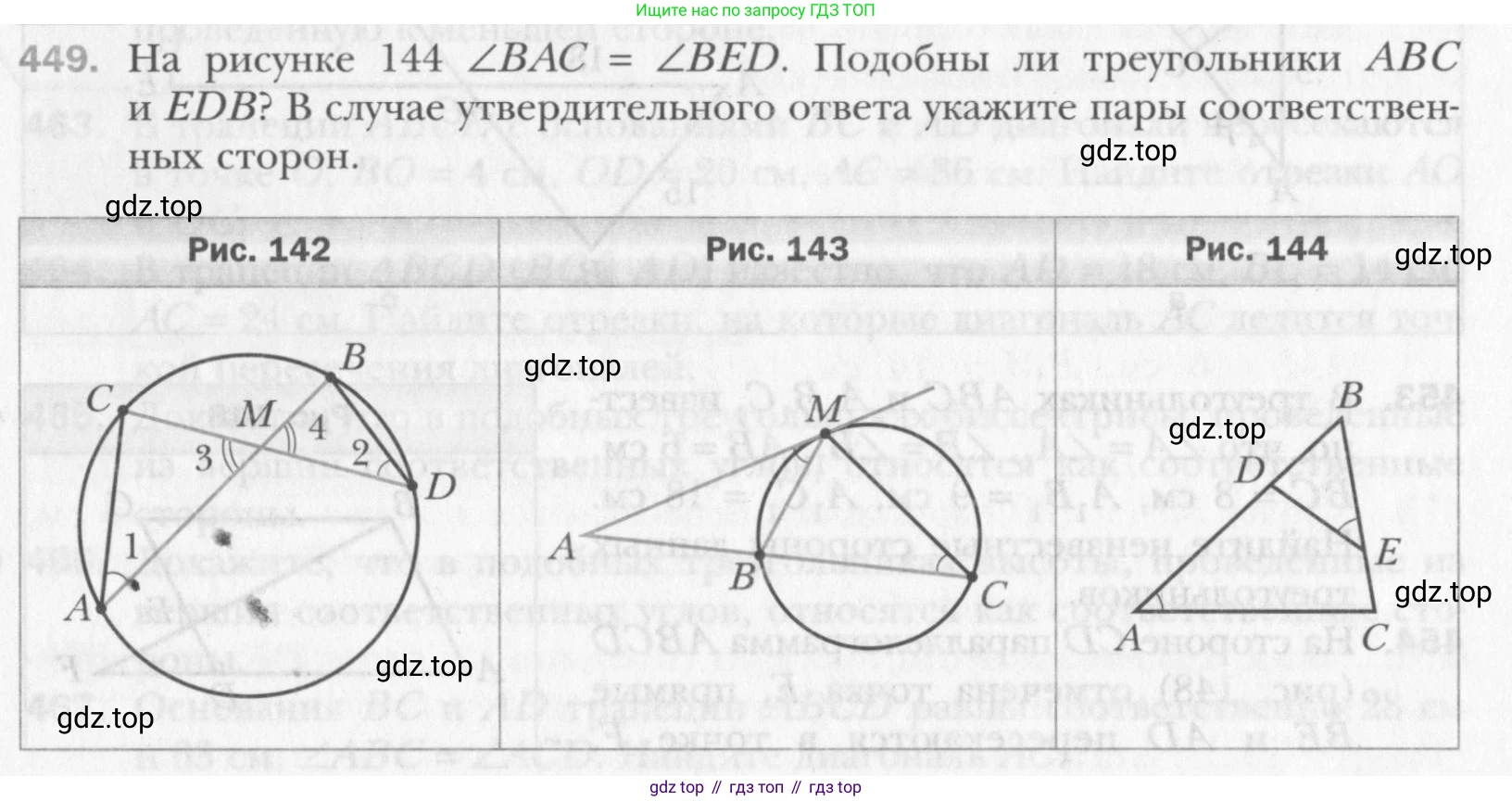 Геометрия, 8 класс Учебник, авторы: Мерзляк Аркадий Григорьевич, Полонский Виталий Борисович, Якир Михаил Семёнович, издательство Просвещение, Москва, 2023, розового цвета, страница 94, номер 449, Условие 2015-2022