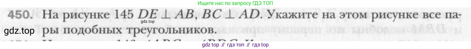 Геометрия, 8 класс Учебник, авторы: Мерзляк Аркадий Григорьевич, Полонский Виталий Борисович, Якир Михаил Семёнович, издательство Просвещение, Москва, 2023, розового цвета, страница 95, номер 450, Условие 2015-2022