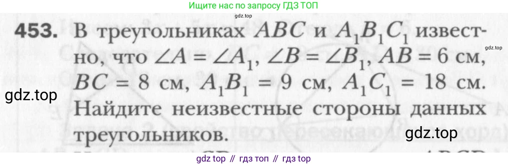Геометрия, 8 класс Учебник, авторы: Мерзляк Аркадий Григорьевич, Полонский Виталий Борисович, Якир Михаил Семёнович, издательство Просвещение, Москва, 2023, розового цвета, страница 95, номер 453, Условие 2015-2022
