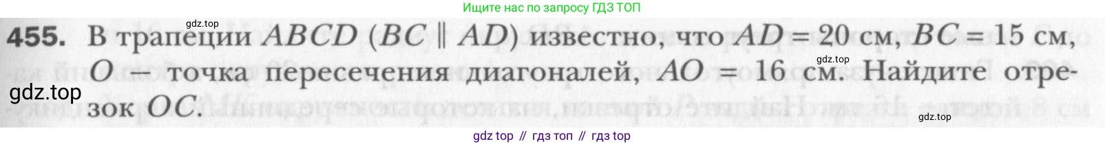 Геометрия, 8 класс Учебник, авторы: Мерзляк Аркадий Григорьевич, Полонский Виталий Борисович, Якир Михаил Семёнович, издательство Просвещение, Москва, 2023, розового цвета, страница 96, номер 455, Условие 2015-2022
