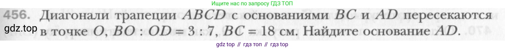 Геометрия, 8 класс Учебник, авторы: Мерзляк Аркадий Григорьевич, Полонский Виталий Борисович, Якир Михаил Семёнович, издательство Просвещение, Москва, 2023, розового цвета, страница 96, номер 456, Условие 2015-2022