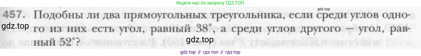 Геометрия, 8 класс Учебник, авторы: Мерзляк Аркадий Григорьевич, Полонский Виталий Борисович, Якир Михаил Семёнович, издательство Просвещение, Москва, 2023, розового цвета, страница 96, номер 457, Условие 2015-2022