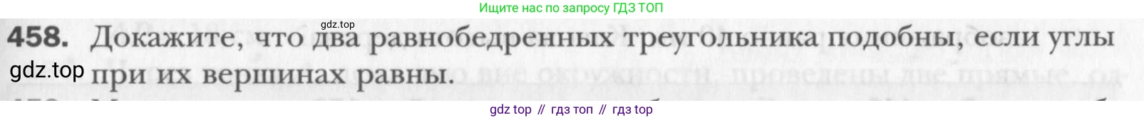 Геометрия, 8 класс Учебник, авторы: Мерзляк Аркадий Григорьевич, Полонский Виталий Борисович, Якир Михаил Семёнович, издательство Просвещение, Москва, 2023, розового цвета, страница 96, номер 458, Условие 2015-2022