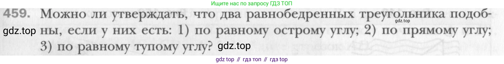 Геометрия, 8 класс Учебник, авторы: Мерзляк Аркадий Григорьевич, Полонский Виталий Борисович, Якир Михаил Семёнович, издательство Просвещение, Москва, 2023, розового цвета, страница 96, номер 459, Условие 2015-2022