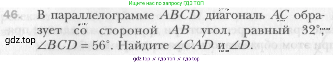 Геометрия, 8 класс Учебник, авторы: Мерзляк Аркадий Григорьевич, Полонский Виталий Борисович, Якир Михаил Семёнович, издательство Просвещение, Москва, 2023, розового цвета, страница 18, номер 46, Условие 2015-2022