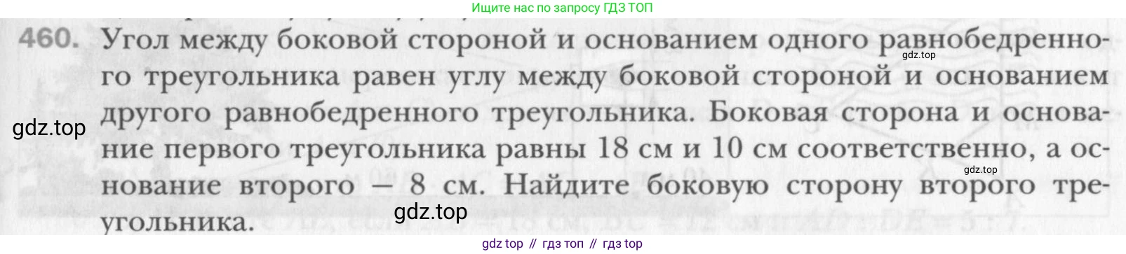 Геометрия, 8 класс Учебник, авторы: Мерзляк Аркадий Григорьевич, Полонский Виталий Борисович, Якир Михаил Семёнович, издательство Просвещение, Москва, 2023, розового цвета, страница 96, номер 460, Условие 2015-2022
