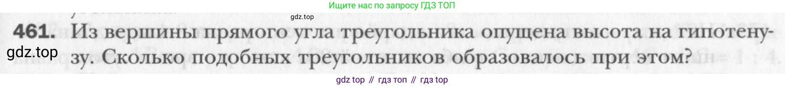 Геометрия, 8 класс Учебник, авторы: Мерзляк Аркадий Григорьевич, Полонский Виталий Борисович, Якир Михаил Семёнович, издательство Просвещение, Москва, 2023, розового цвета, страница 96, номер 461, Условие 2015-2022