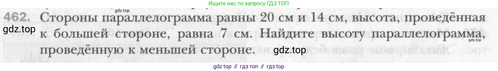 Геометрия, 8 класс Учебник, авторы: Мерзляк Аркадий Григорьевич, Полонский Виталий Борисович, Якир Михаил Семёнович, издательство Просвещение, Москва, 2023, розового цвета, страница 96, номер 462, Условие 2015-2022