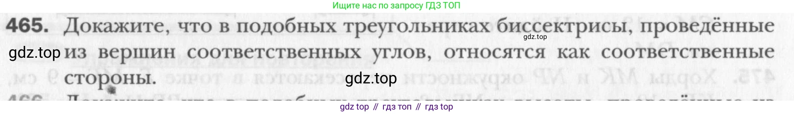 Геометрия, 8 класс Учебник, авторы: Мерзляк Аркадий Григорьевич, Полонский Виталий Борисович, Якир Михаил Семёнович, издательство Просвещение, Москва, 2023, розового цвета, страница 96, номер 465, Условие 2015-2022